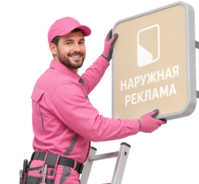 Вас интересует Изготовление и монтаж фасадных вывесок для бизнеса в Невинномысске? задайте вопрос